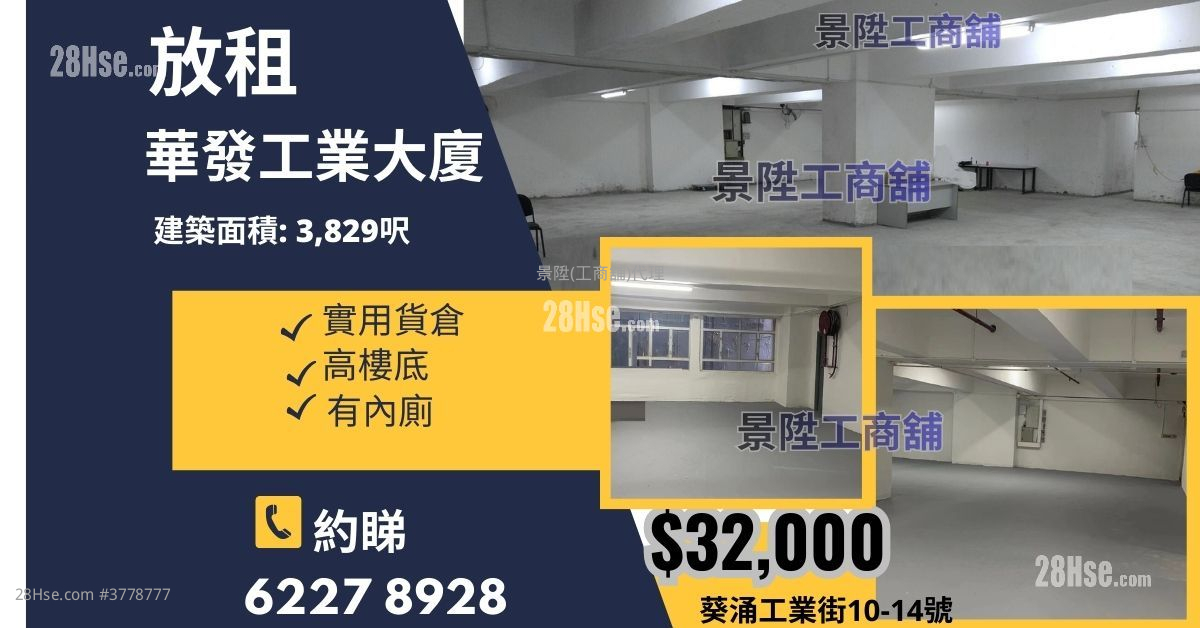Wah Fat Industrial Building Rental