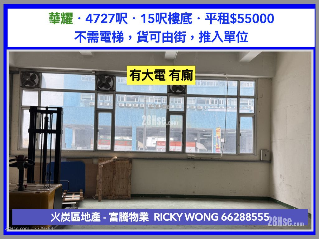 华乐工业中心 租盘 5+ 房 , 3 厕所