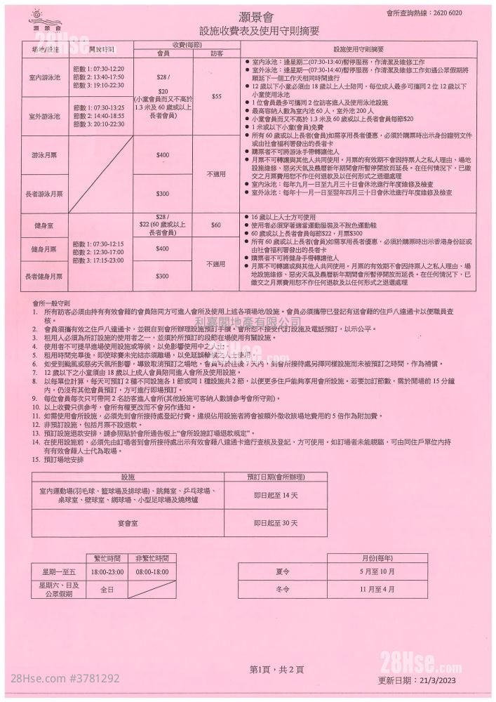 灏景湾 售盘 3 房 , 2 浴室 831 平方尺
