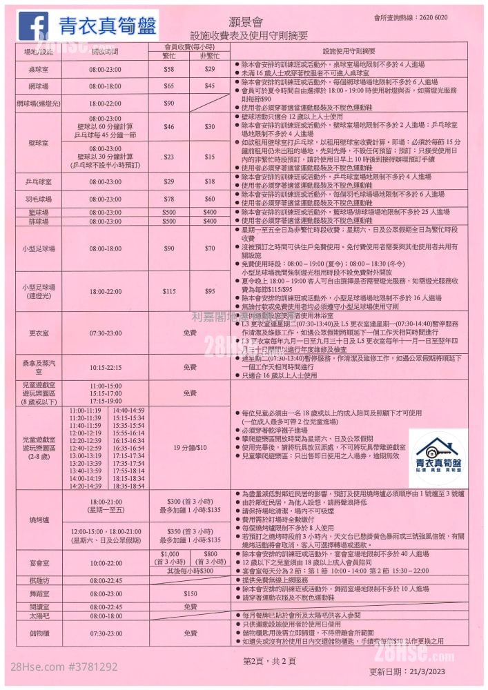 灏景湾 售盘 3 房 , 2 浴室 831 平方尺