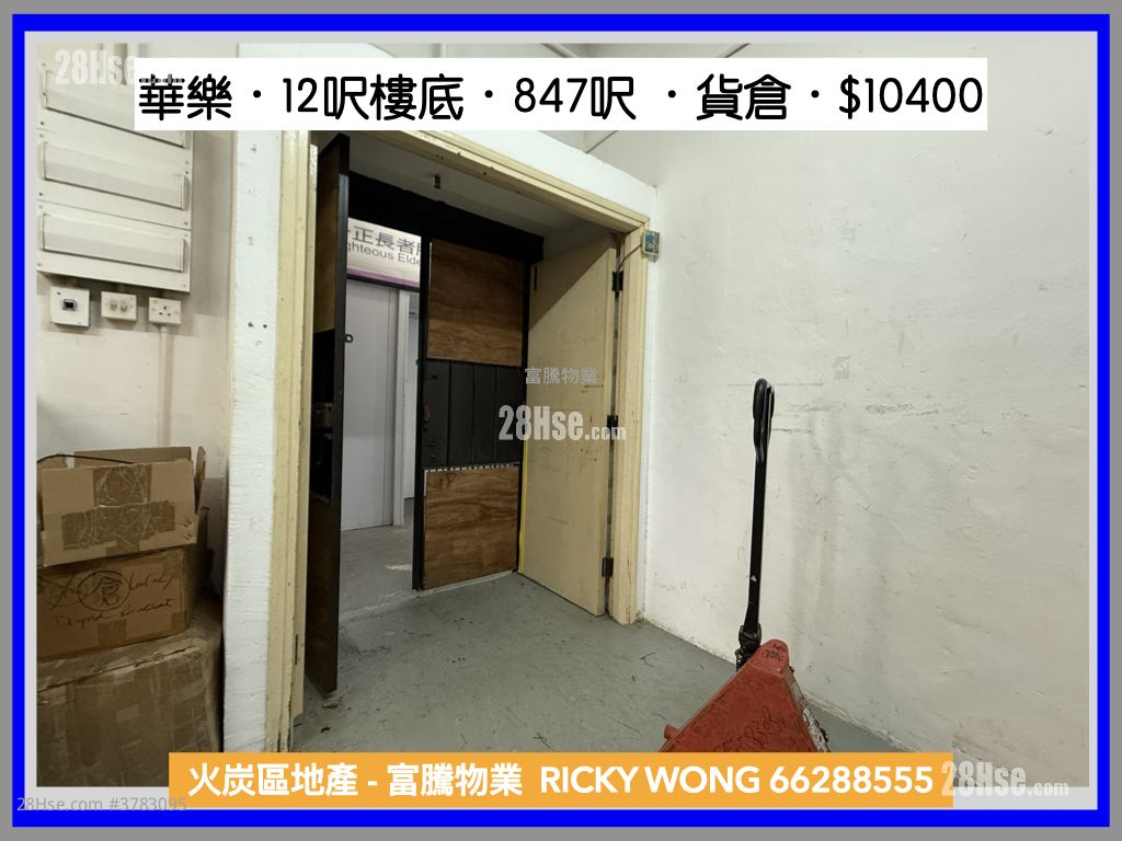 Wah Lok Industrial Centre Rental Studio , 1 Toilet