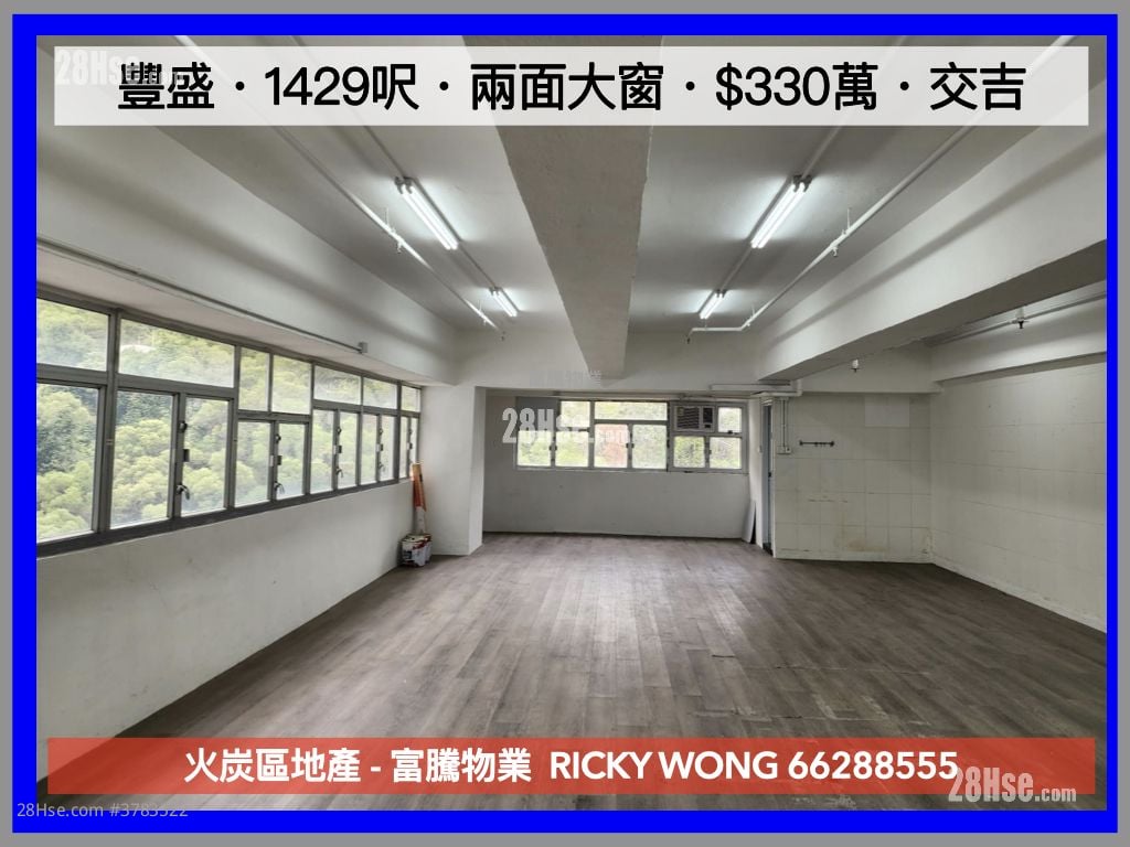 丰盛工业中心 售盘 开放式间隔 , 1 厕所