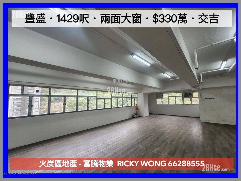 丰盛工业中心 售盘 开放式间隔 , 1 厕所