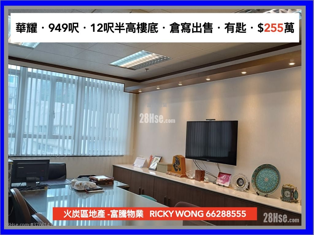 华耀工业中心 售盘 开放式间隔 , 1 厕所