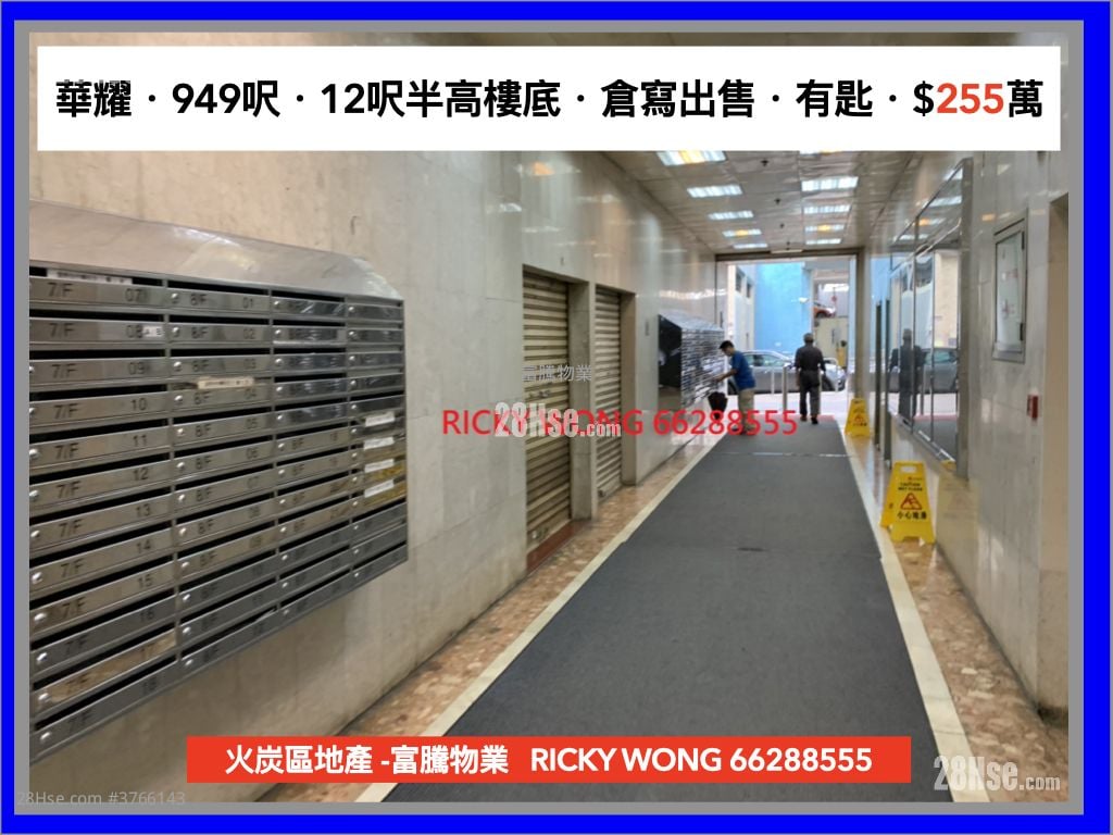 华耀工业中心 售盘 开放式间隔 , 1 厕所