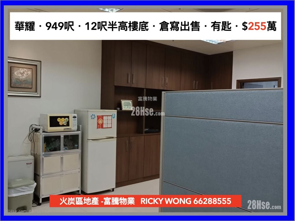 华耀工业中心 售盘 开放式间隔 , 1 厕所