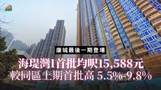 海瑅湾I首批均尺15,588元 ｜较同区上期首批高 5.5%-9.8%｜两房较同系近日成交低超过17%