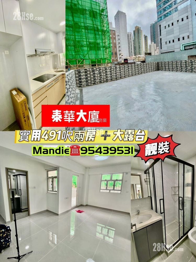 泰華大廈 售盤 3 房 491 平方呎