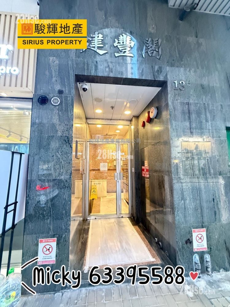 建丰阁 租盘 2 房 , 1 浴室 370 平方尺