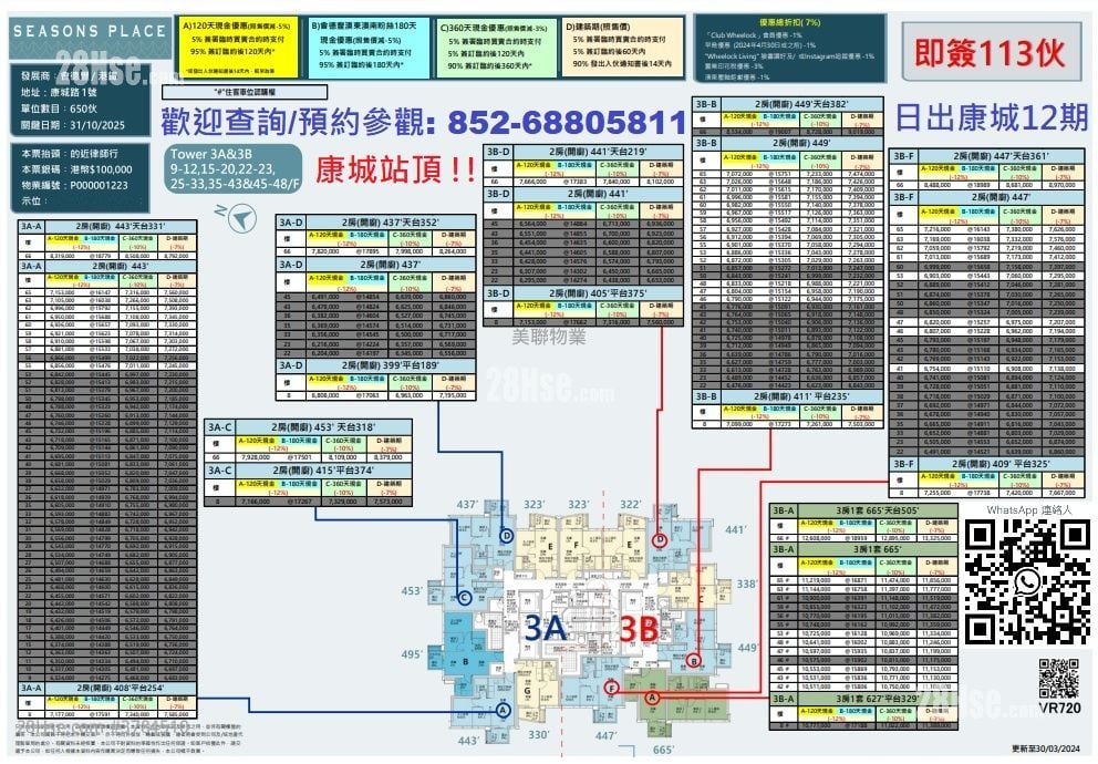 新都城 售盘 3 房 , 1 浴室 701 平方尺