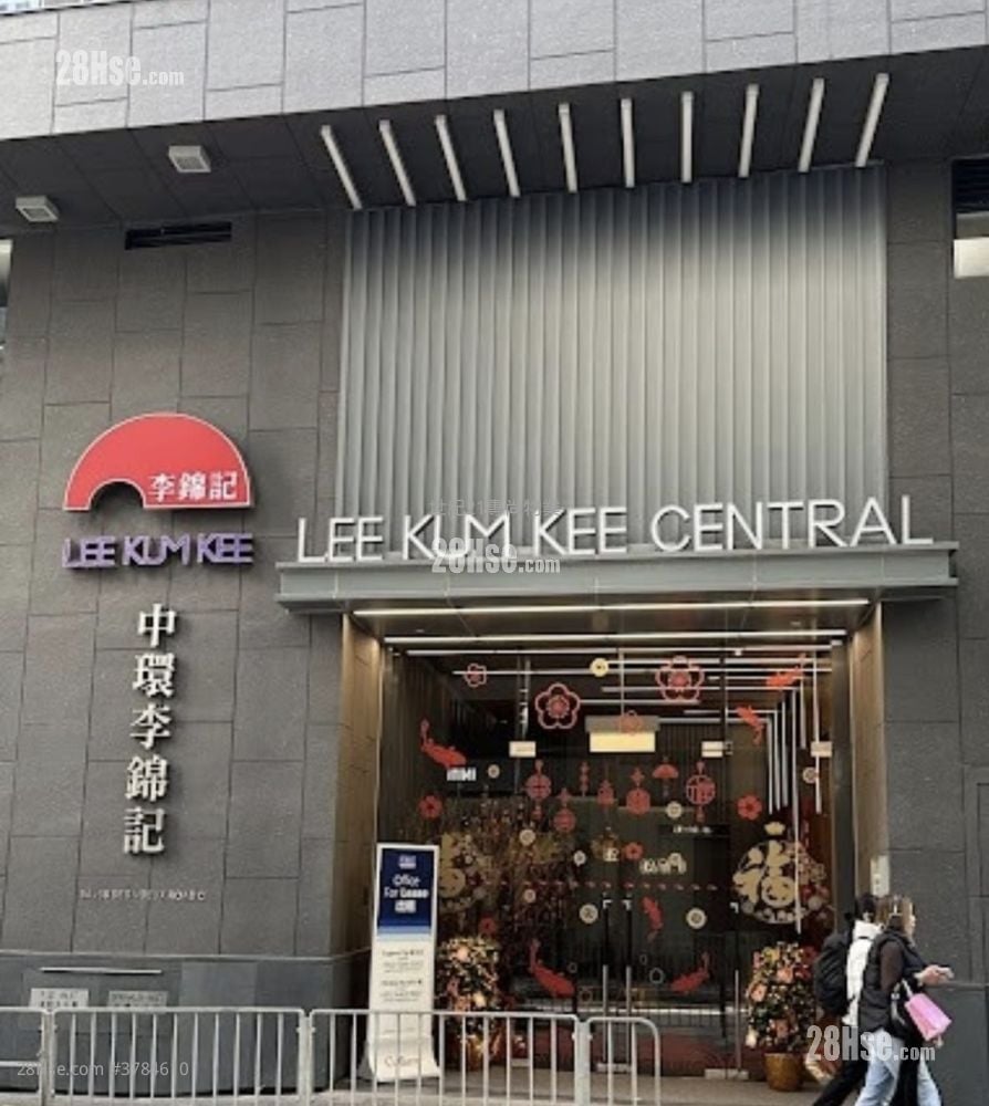 中环李锦记 租盘