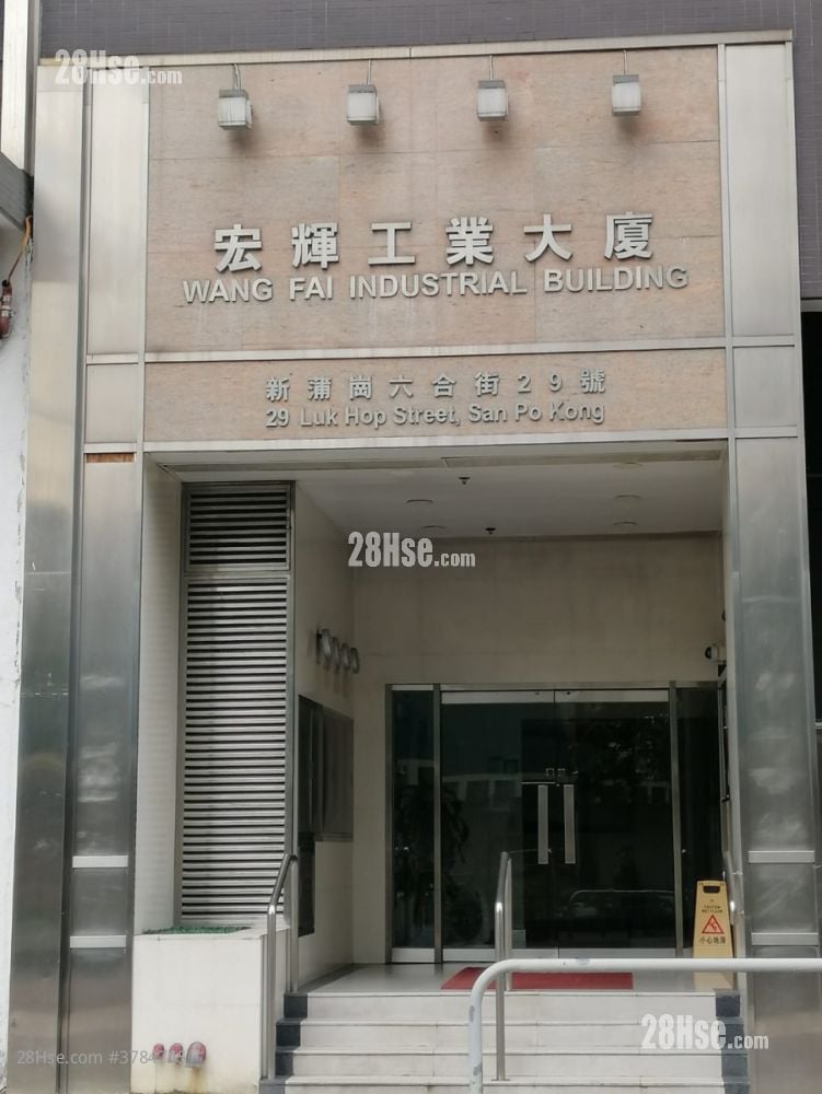 宏辉工业大厦 租盘