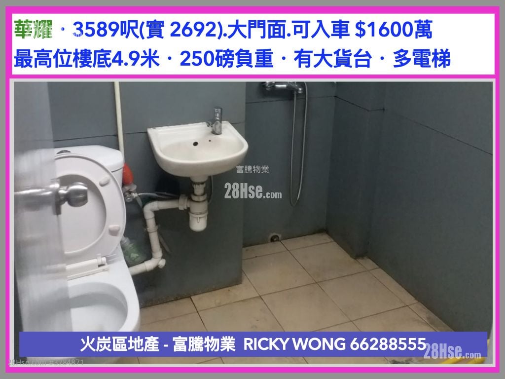 华耀工业中心 租盘 开放式间隔 , 1 厕所