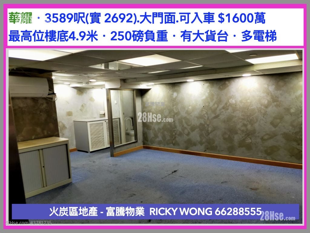 华耀工业中心 售盘 开放式间隔 , 1 厕所