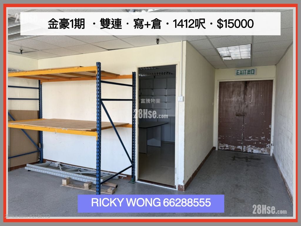 金豪工业大厦 租盘 2 房