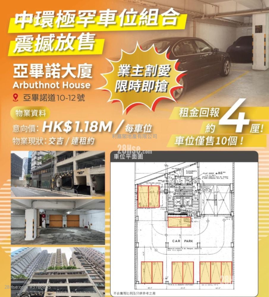 亚毕诺大厦 售盘