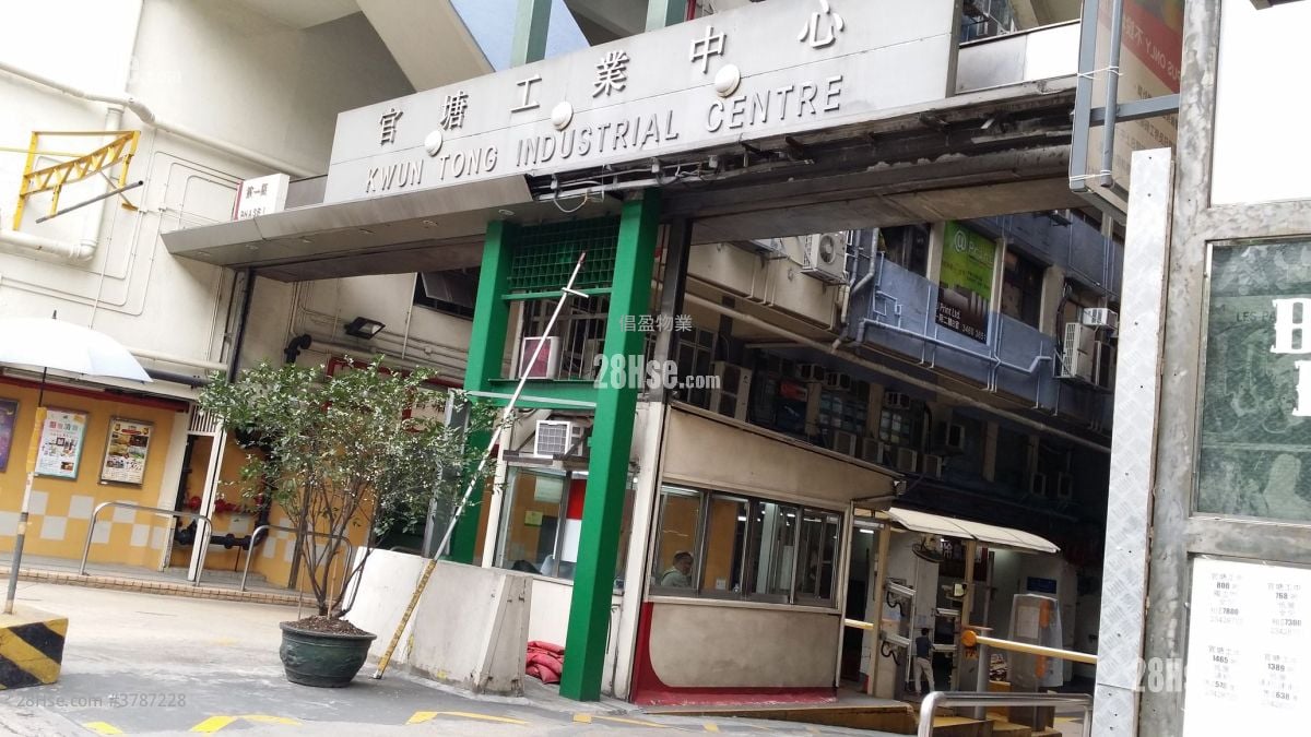 观塘工业中心 租盘 2,450 平方尺