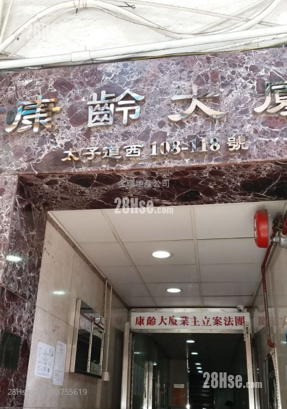 康齡大廈 售盤 2 房 , 1 浴室 471 平方呎