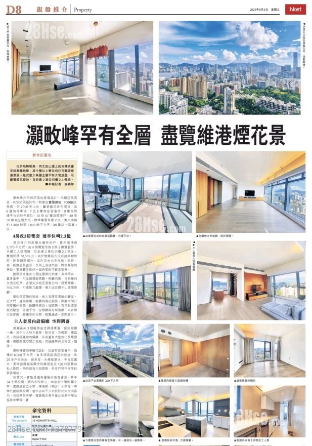 灏畋峰 售盘 3 房 3,170 平方尺