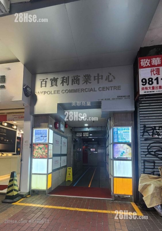 百宝利商业中心 售盘