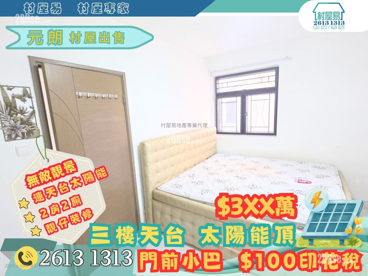 村屋 售盘 2 房 , 1 浴室 1,400 平方尺