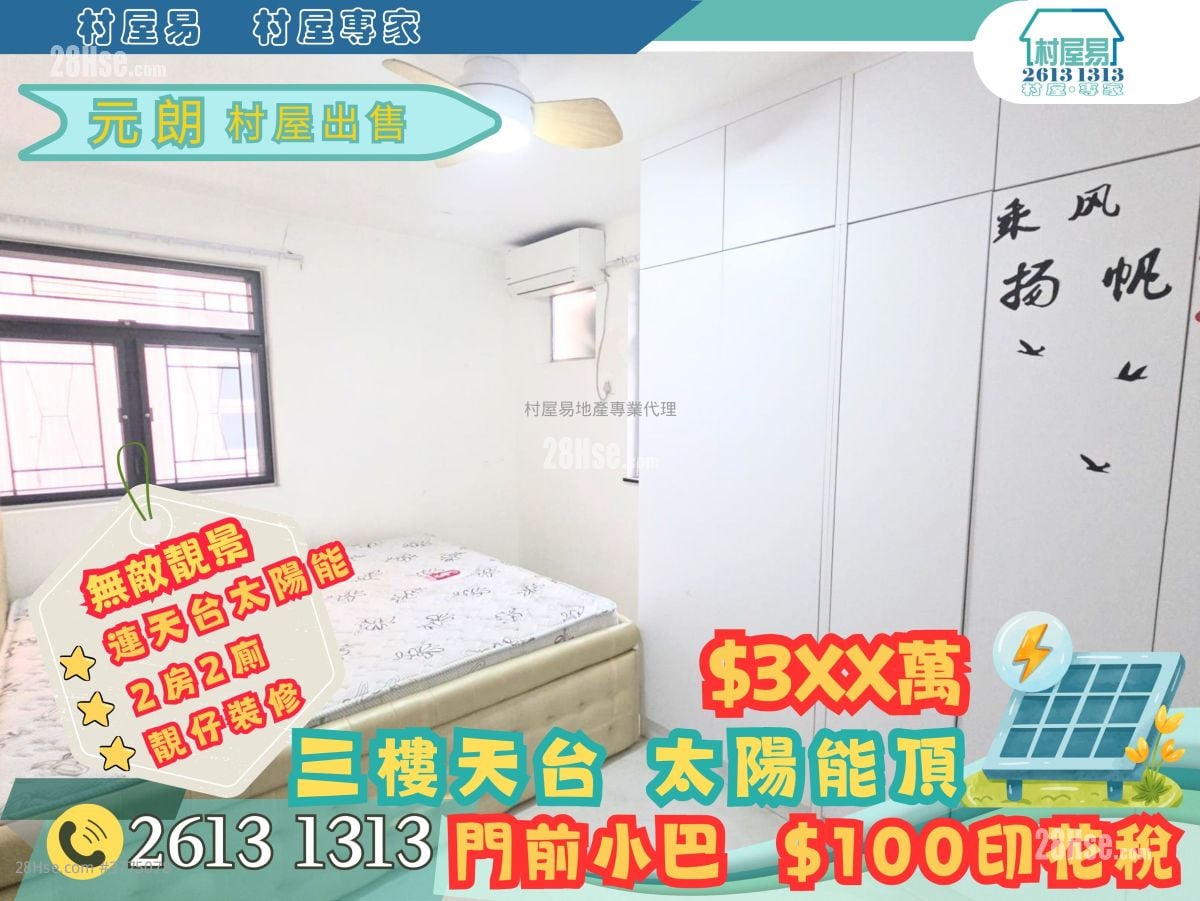 村屋 售盘 2 房 , 1 浴室 1,400 平方尺