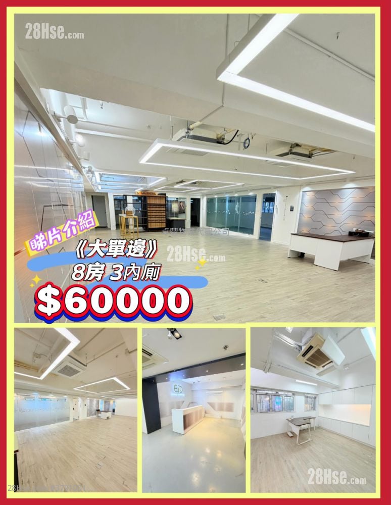 合兴工业大厦 租盘 5+ 房 , 5+ 厕所 3,100 平方尺