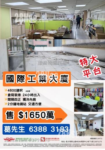 International Industrial Building Sell