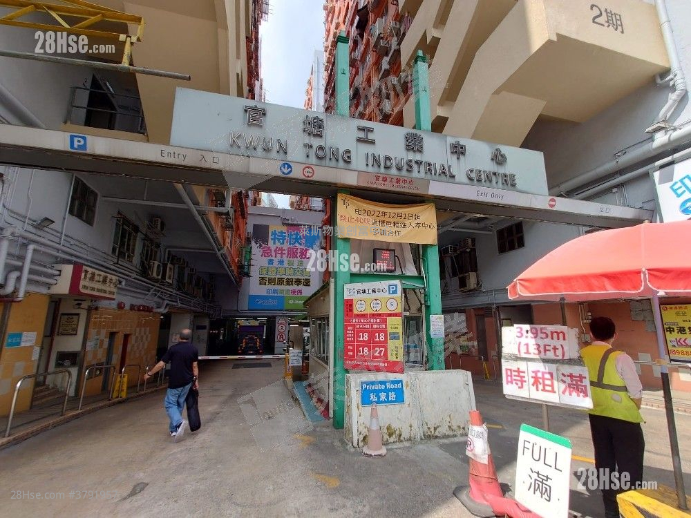 观塘工业中心 售盘