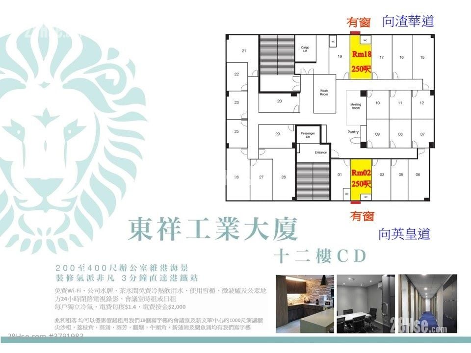 东祥工厂大厦 租盘 140 平方尺