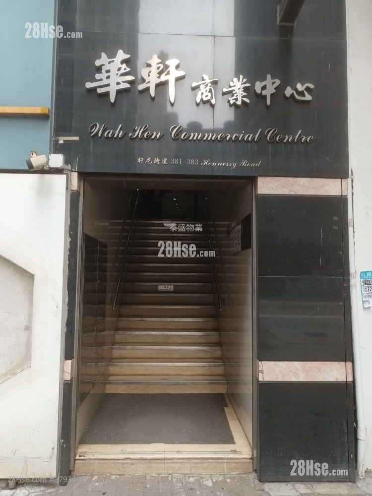 Wah Hen Commercial Centre Rental Studio