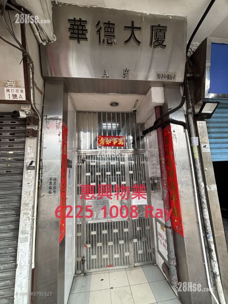 华德大厦 租盘 2 房 , 1 浴室