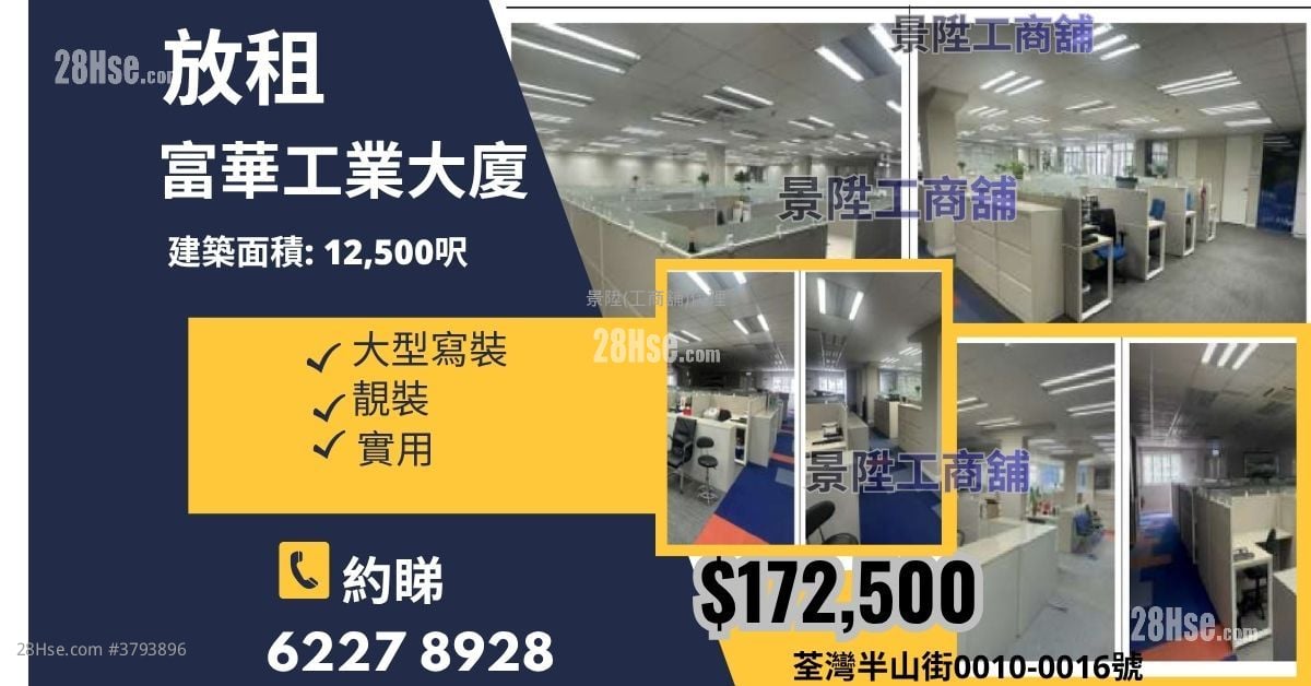 Fou Wah Industrial Building Rental