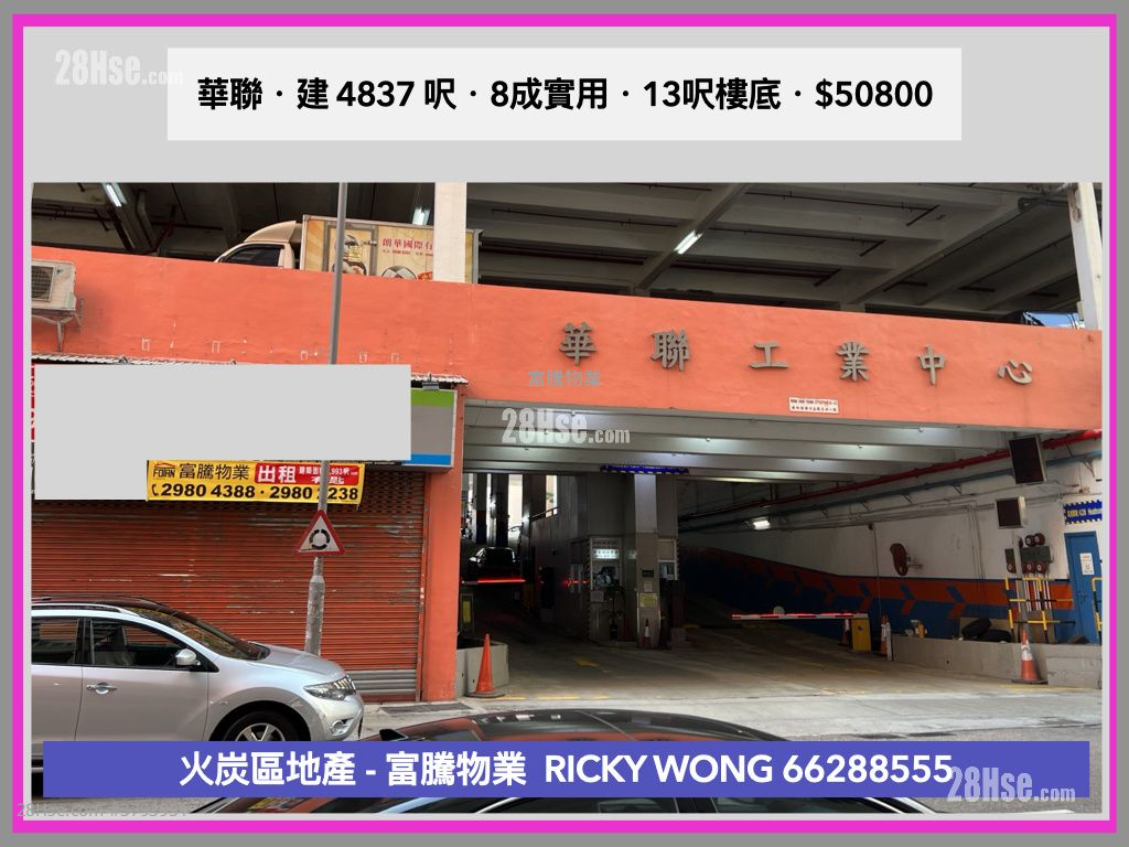 华联工业中心 租盘 开放式间隔 , 1 厕所