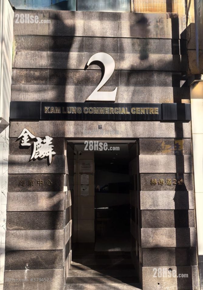 Kam Lung Commercial Centre Rental