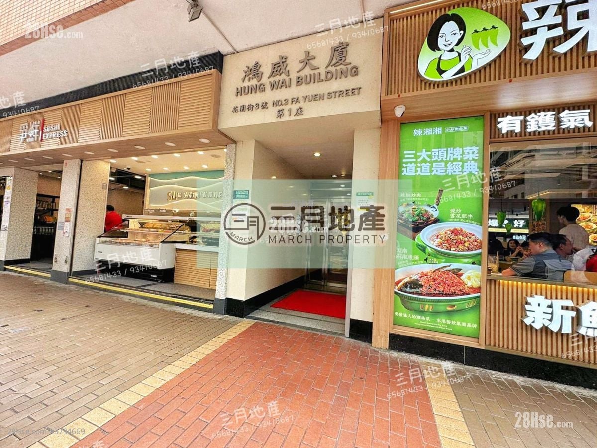 大厦外观: 鸿威大厦 售盘 2 房 , 1 浴室 306 平方尺