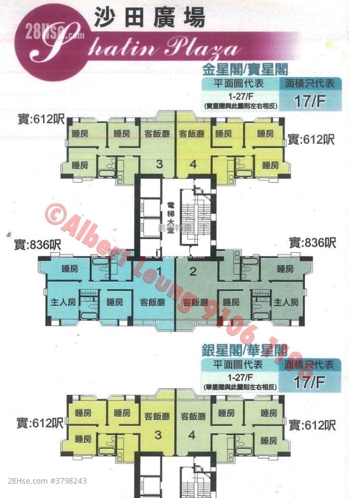 沙田广场 售盘 3 房 , 1 浴室 612 平方尺