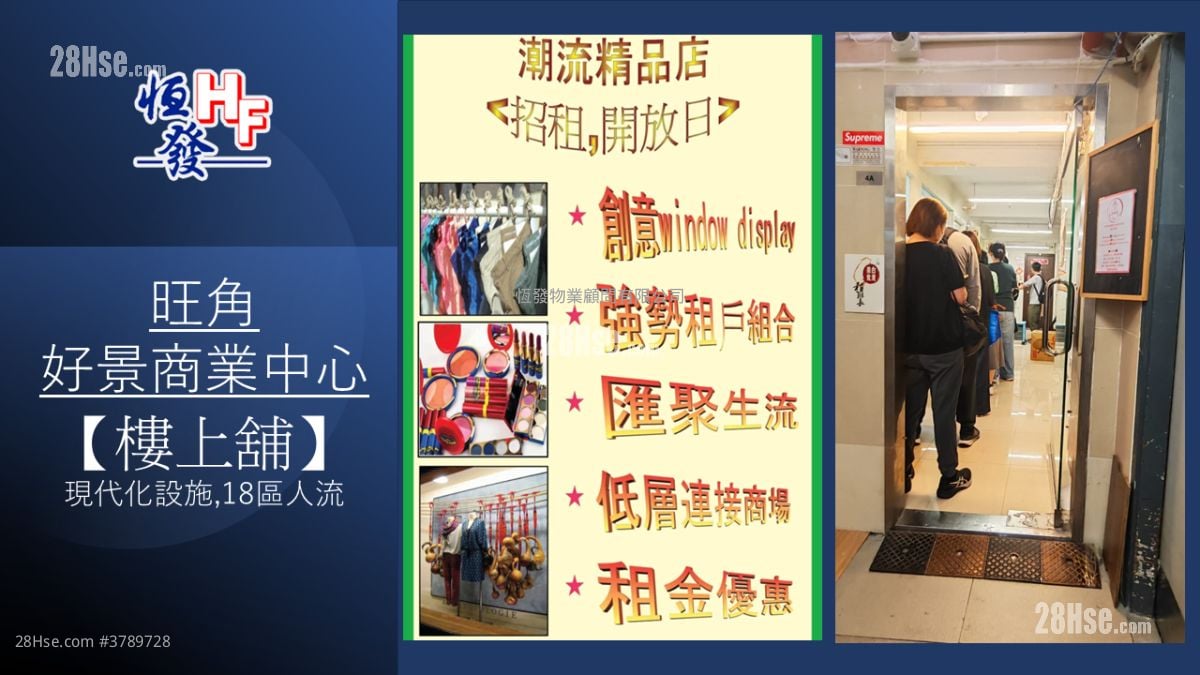 好景商业中心 租盘 120 平方尺