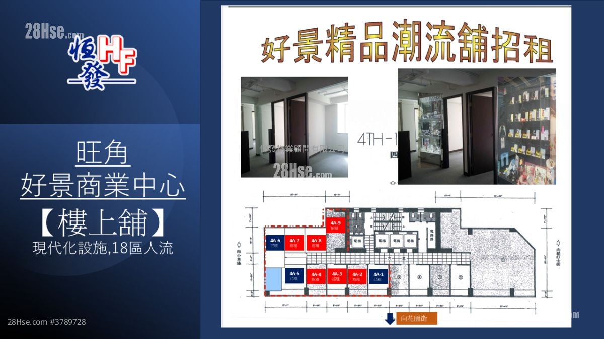 好景商业中心 租盘 120 平方尺