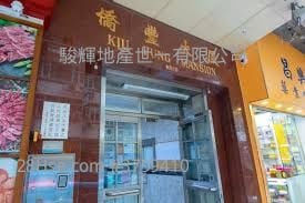Kiu Fung Mansion Sell 4 Bedrooms , 4 Bathrooms 617 ft²