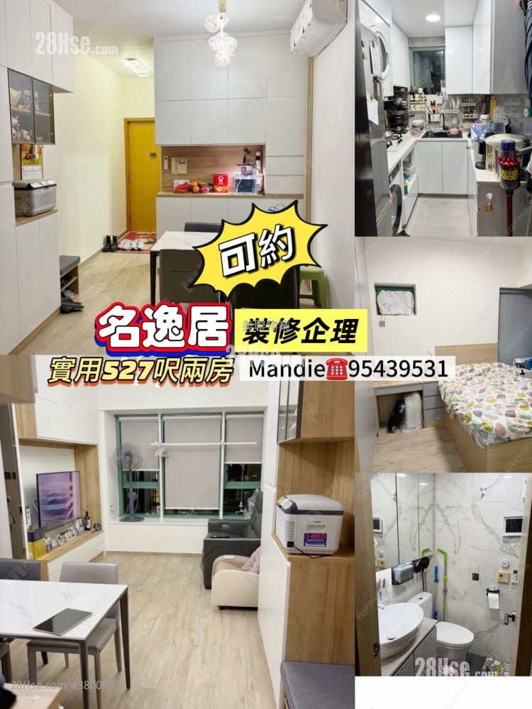 名逸居 售盘 2 房 527 平方尺