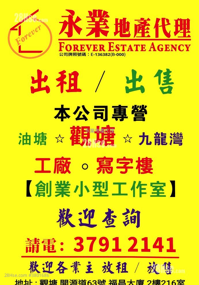 观塘工商大厦 租盘