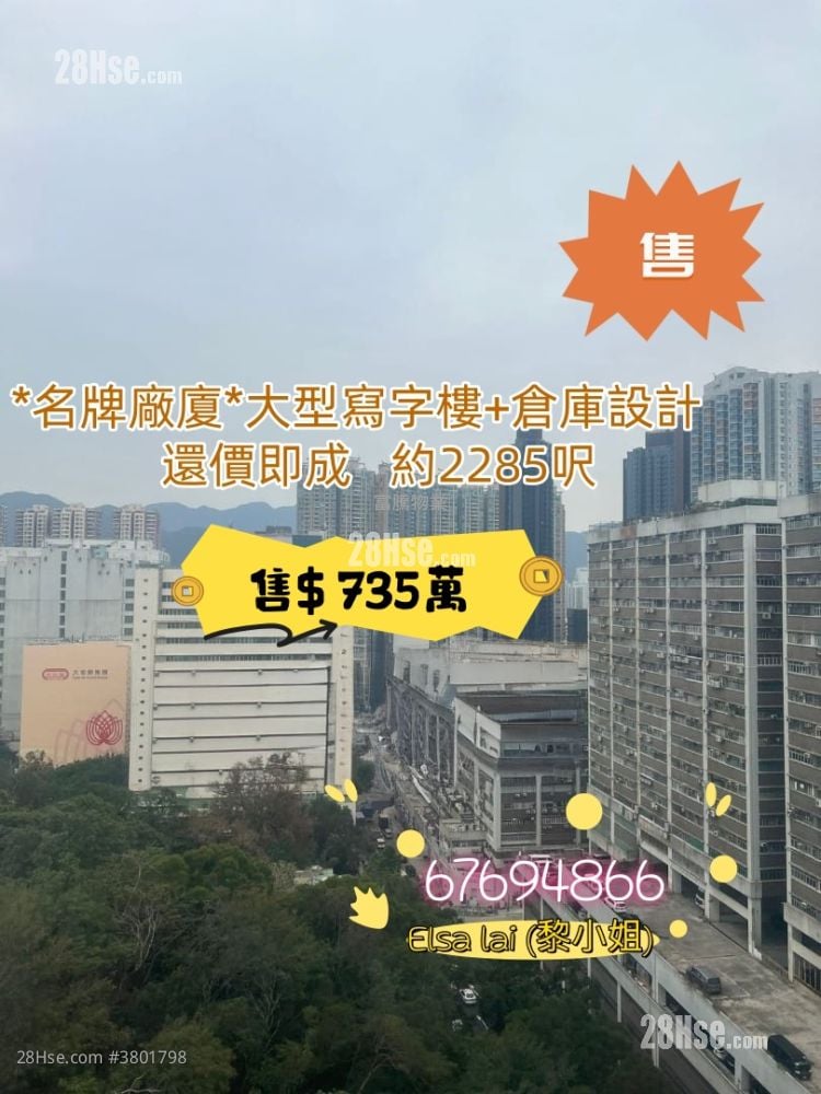 Fo Tan Industrial Centre Sell