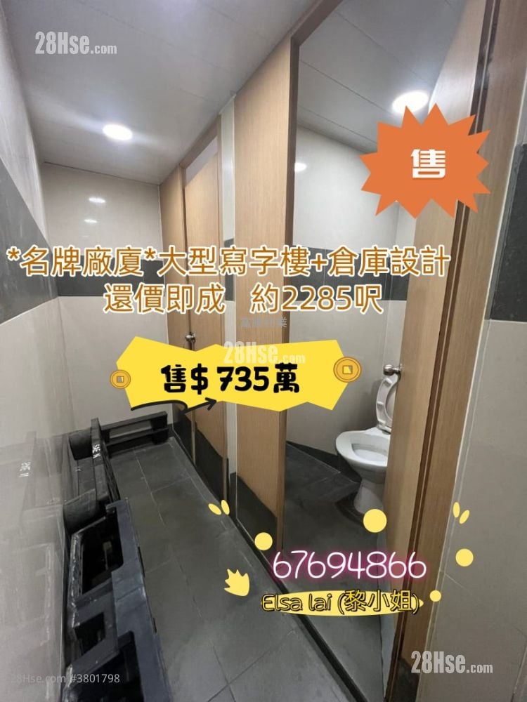 Fo Tan Industrial Centre Sell