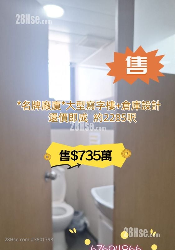 Fo Tan Industrial Centre Sell