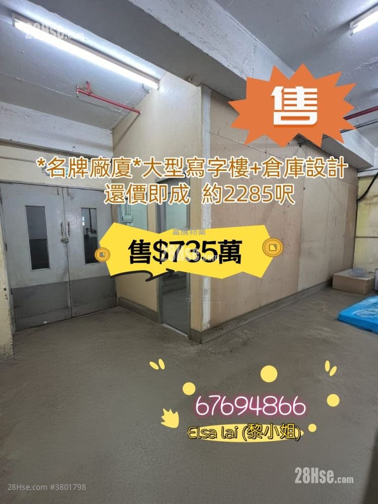 Fo Tan Industrial Centre Sell