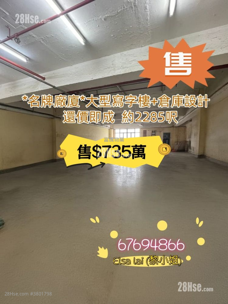 Fo Tan Industrial Centre Sell