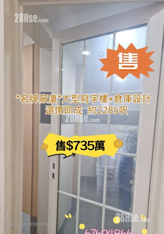 Fo Tan Industrial Centre Sell