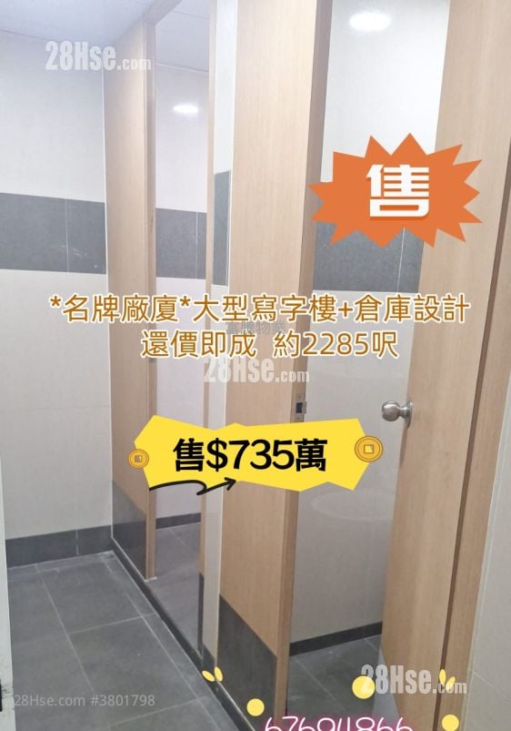 Fo Tan Industrial Centre Sell