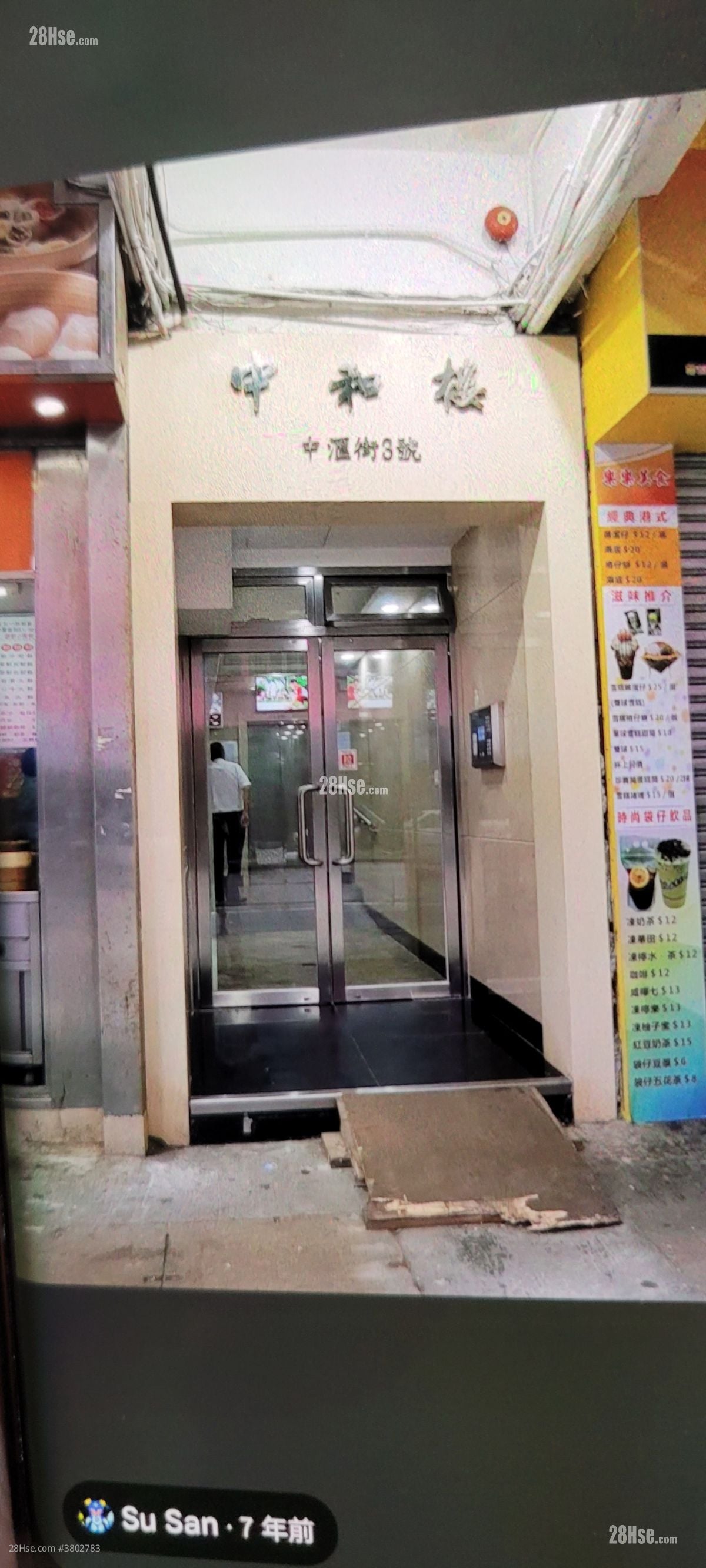 中和楼 租盘 130 平方尺